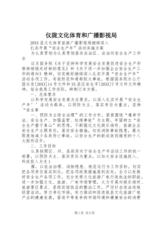 2024年仪陇文化体育和广播影视局