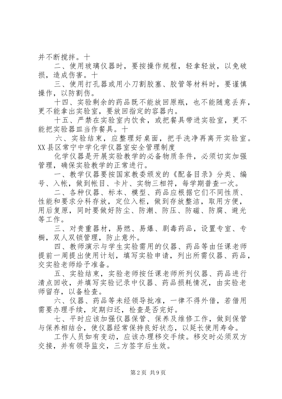 2024年仪器分析实验室安全管理规定_第2页