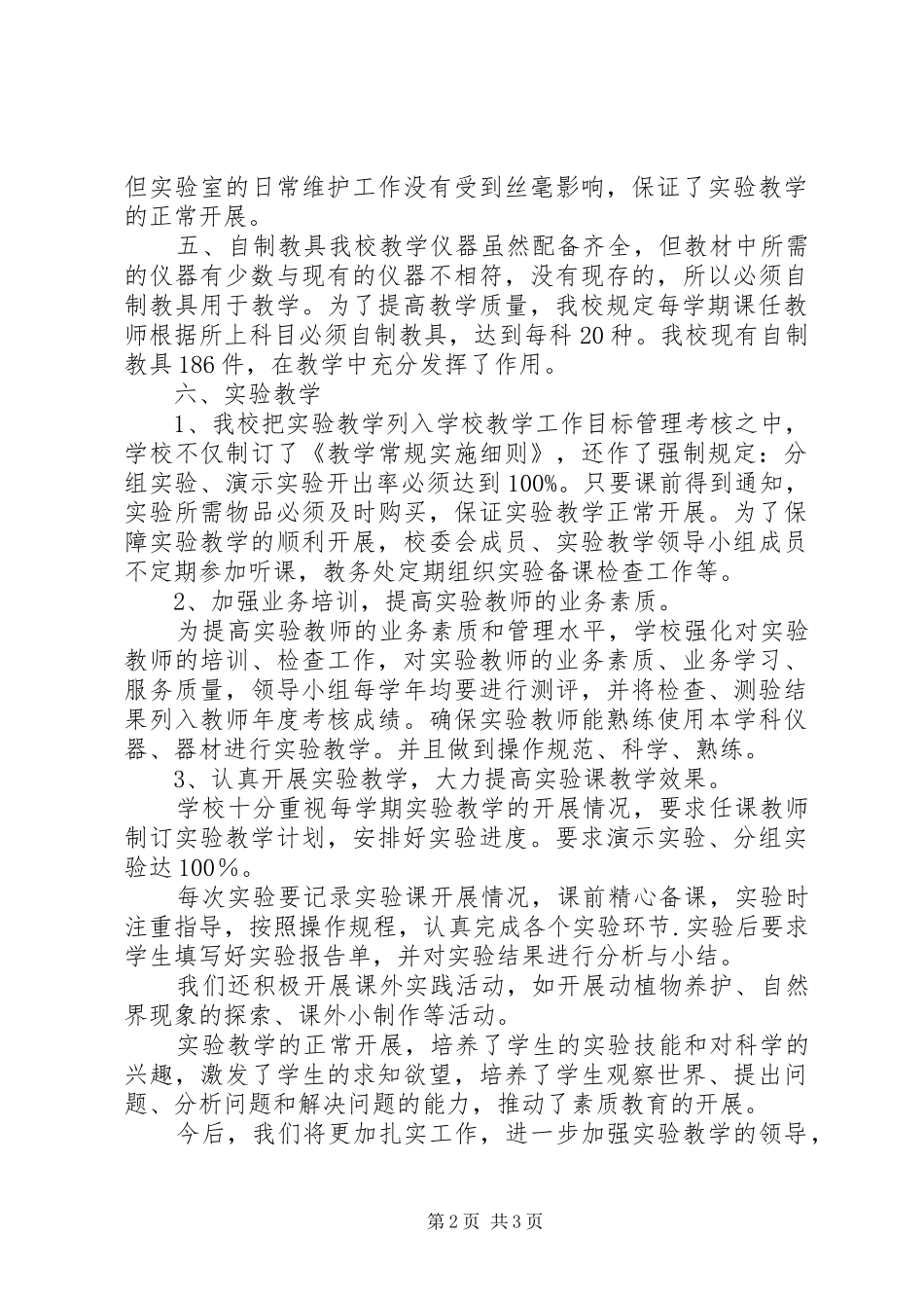 2024年仪器更新工程验收汇报_第2页