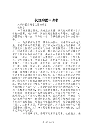 2024年仪器购置申请书