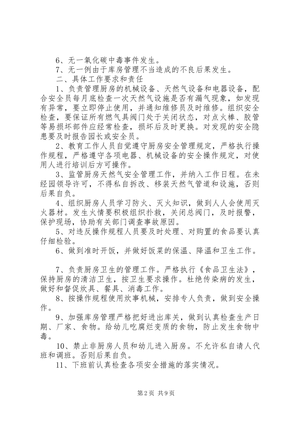 2024年仪器管理员安全责任书_第2页