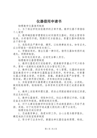 2024年仪器借用申请书
