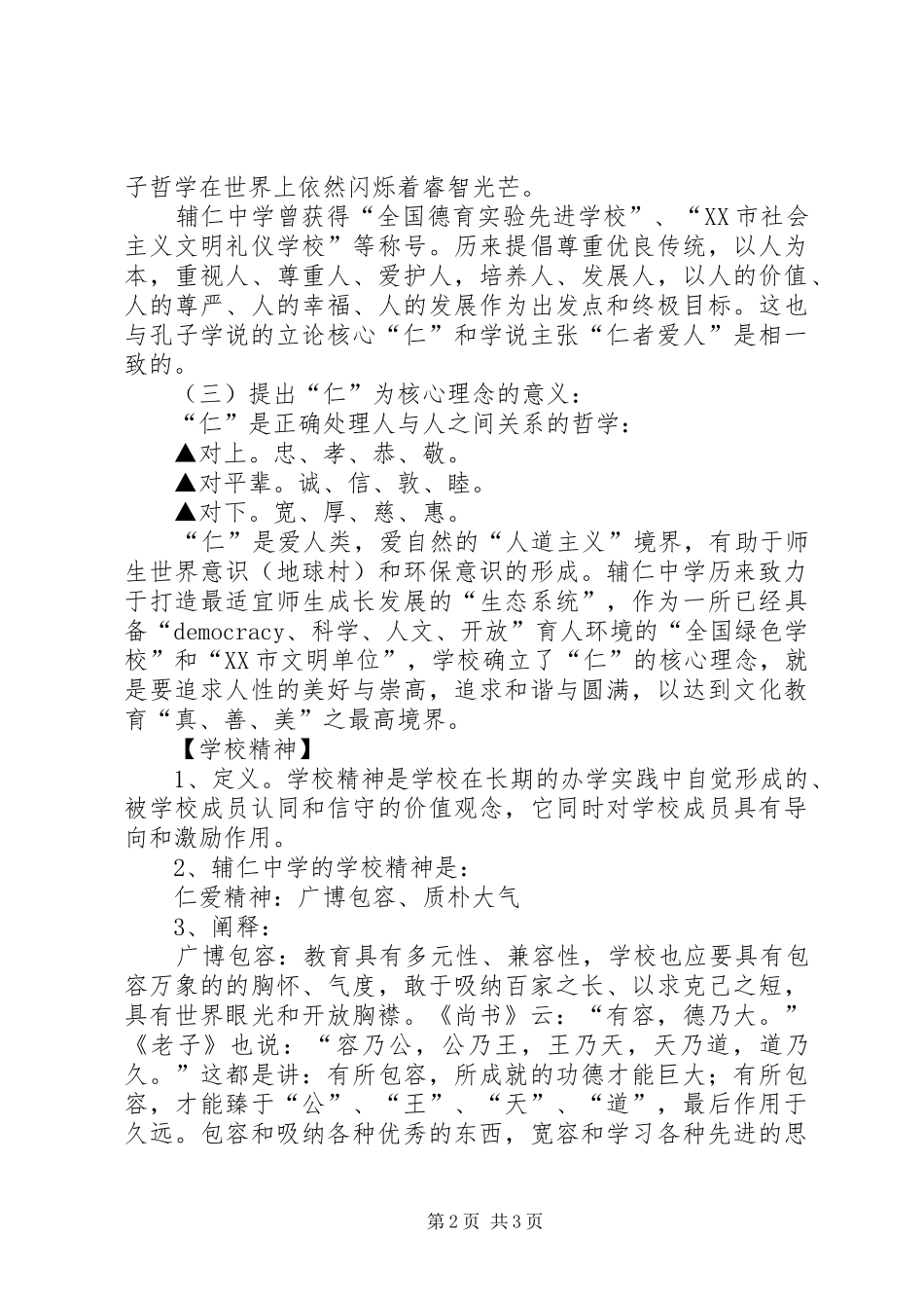 2024年学校办学指导思想及理念_第2页