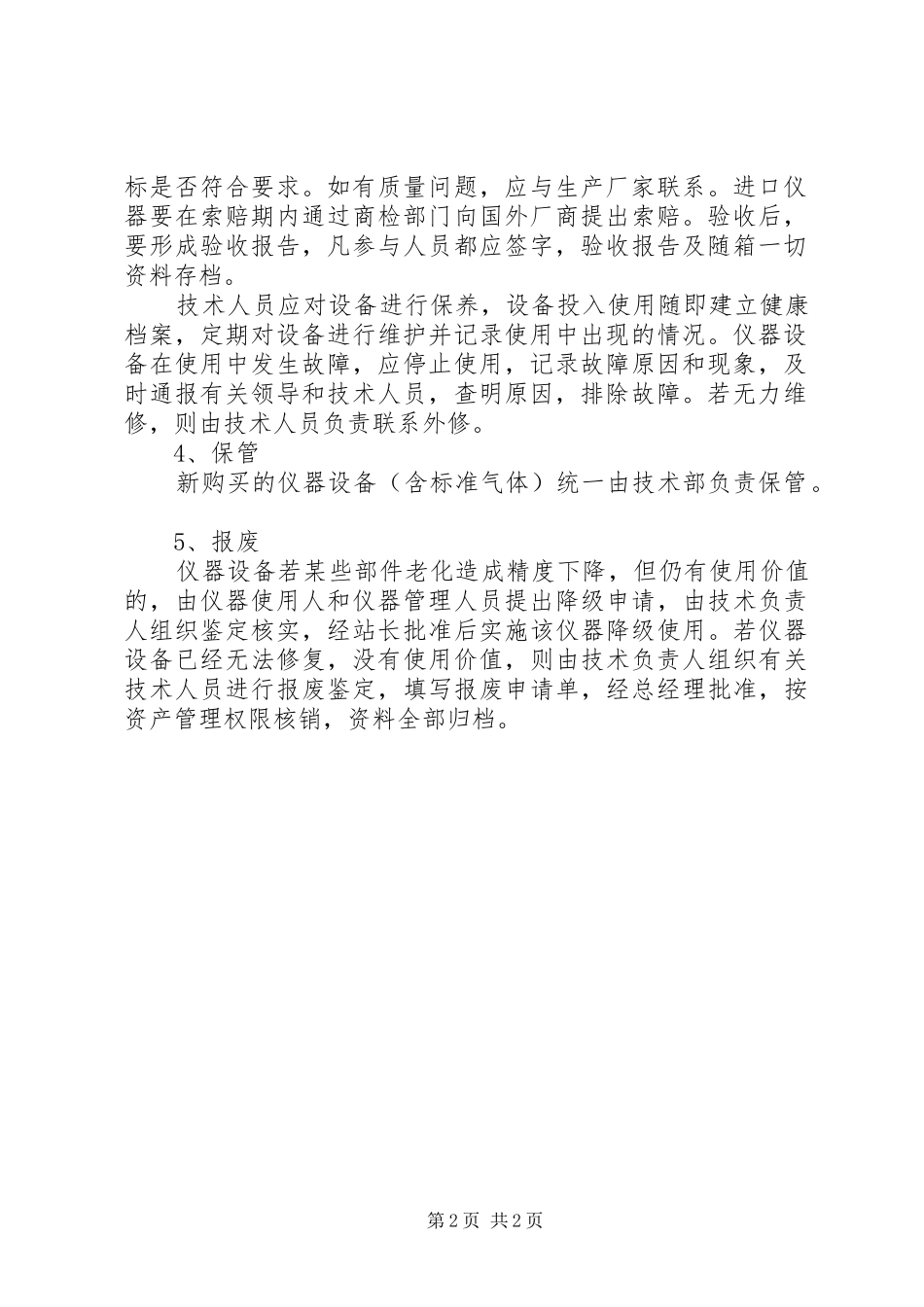 2024年仪器设备报废工作程序_第2页