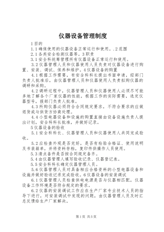 2024年仪器设备管理制度