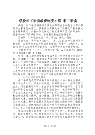 2024年学校半工半读教育制度初探半工半读