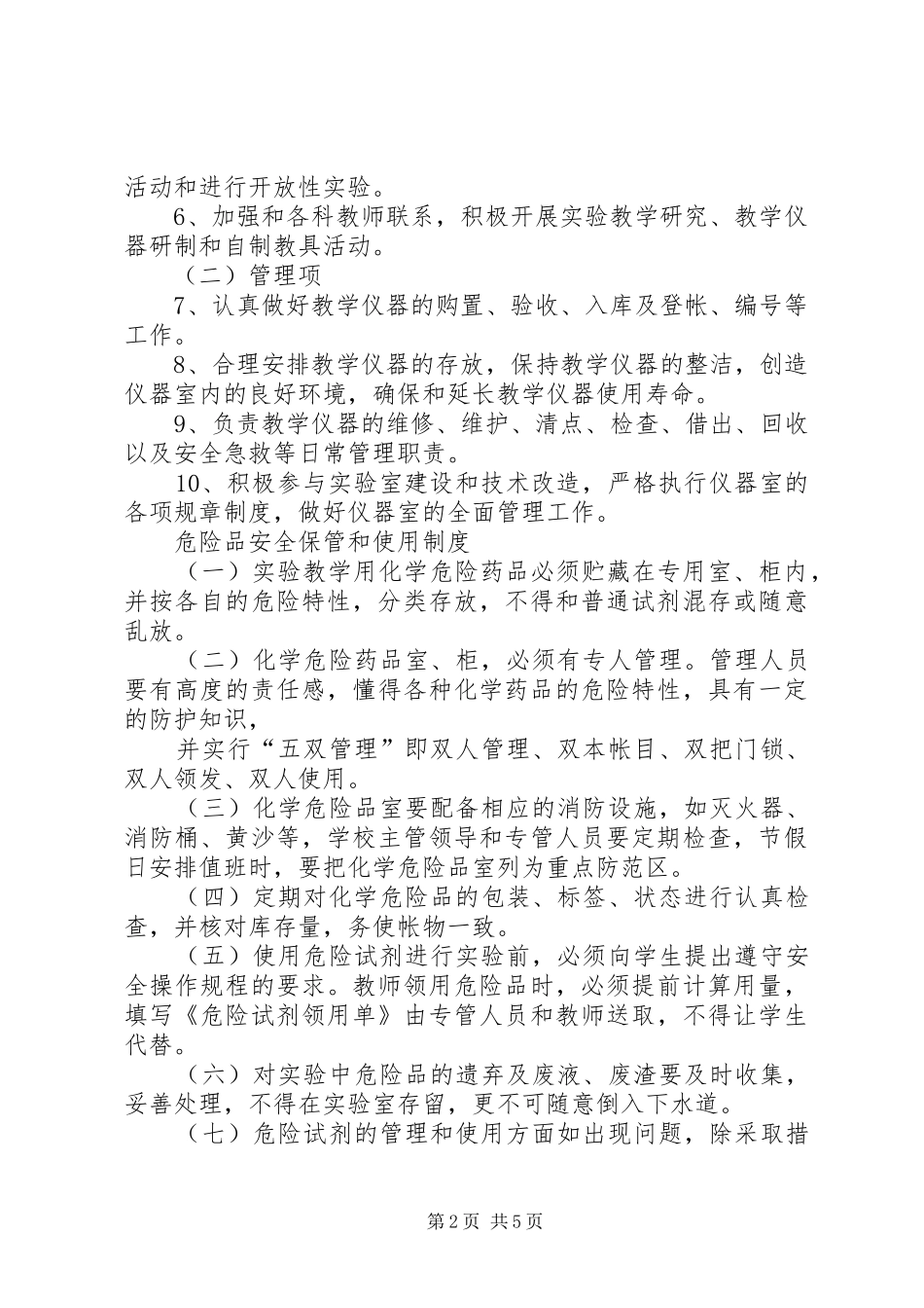 2024年仪器室管理制度_第2页