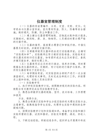 2024年仪器室管理制度