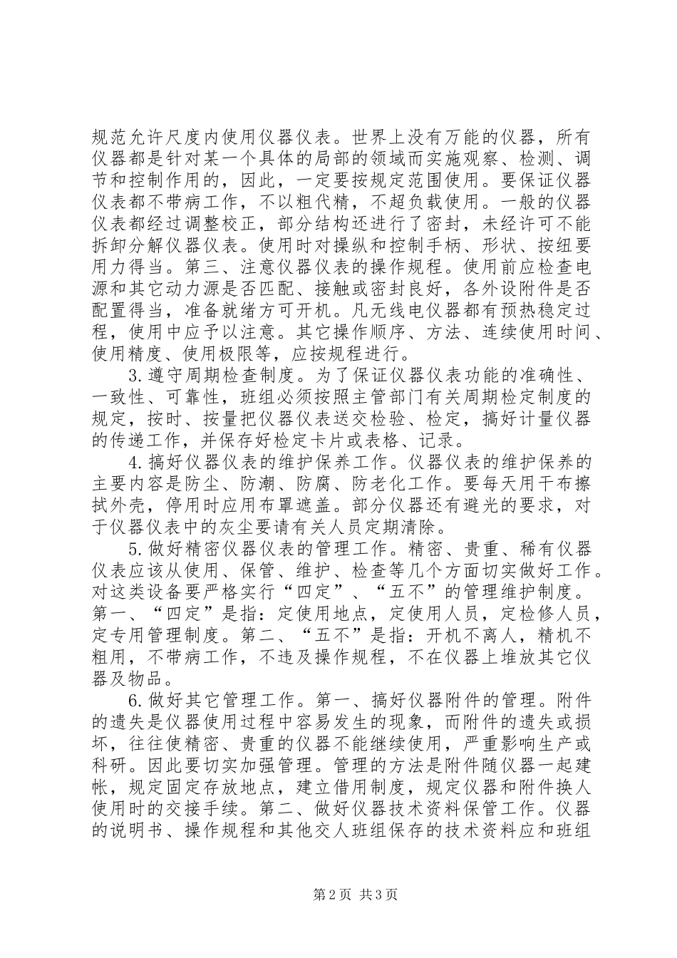 2024年仪器仪表管理制度_第2页