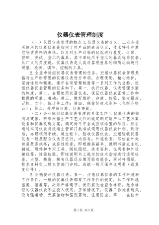2024年仪器仪表管理制度