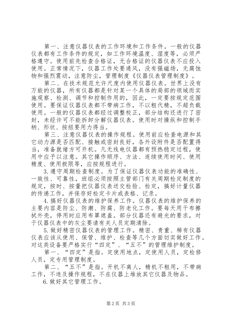 2024年仪器仪表管制度_第2页