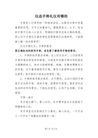 2024年仪态手势礼仪有哪些