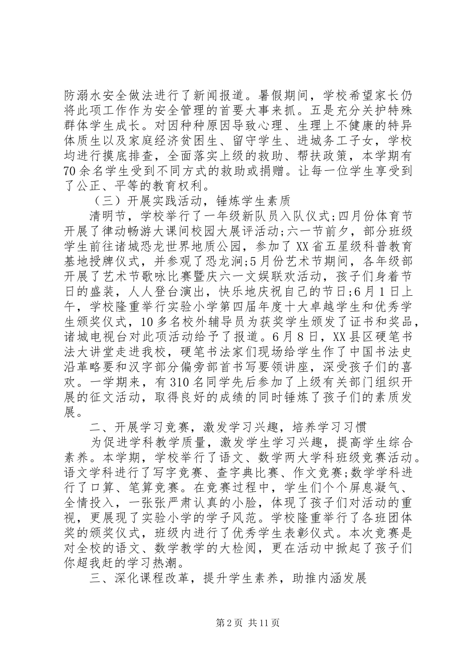 2024年学校半年工作总结两篇_第2页