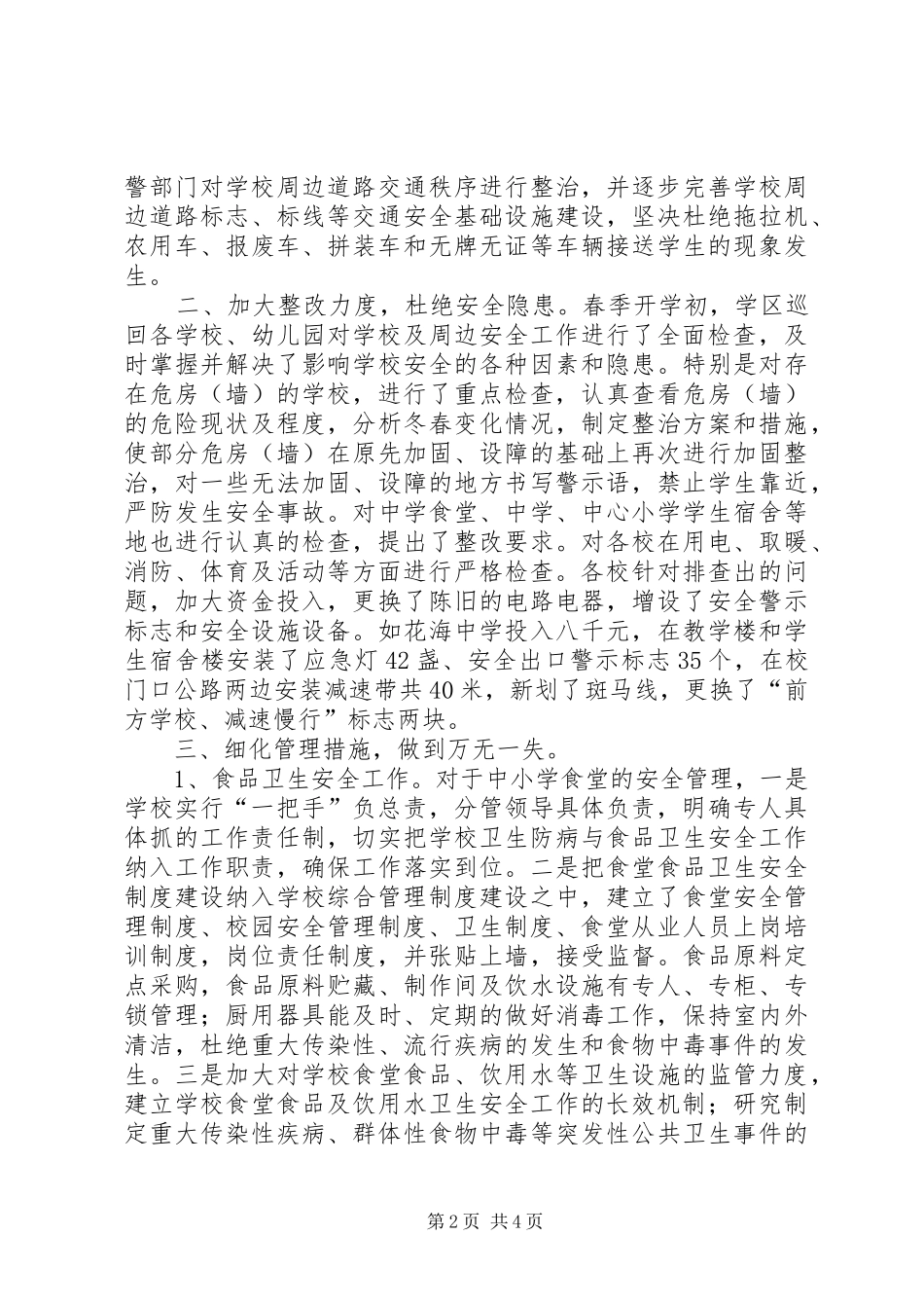 2024年学校半年综治安全工作总结_第2页
