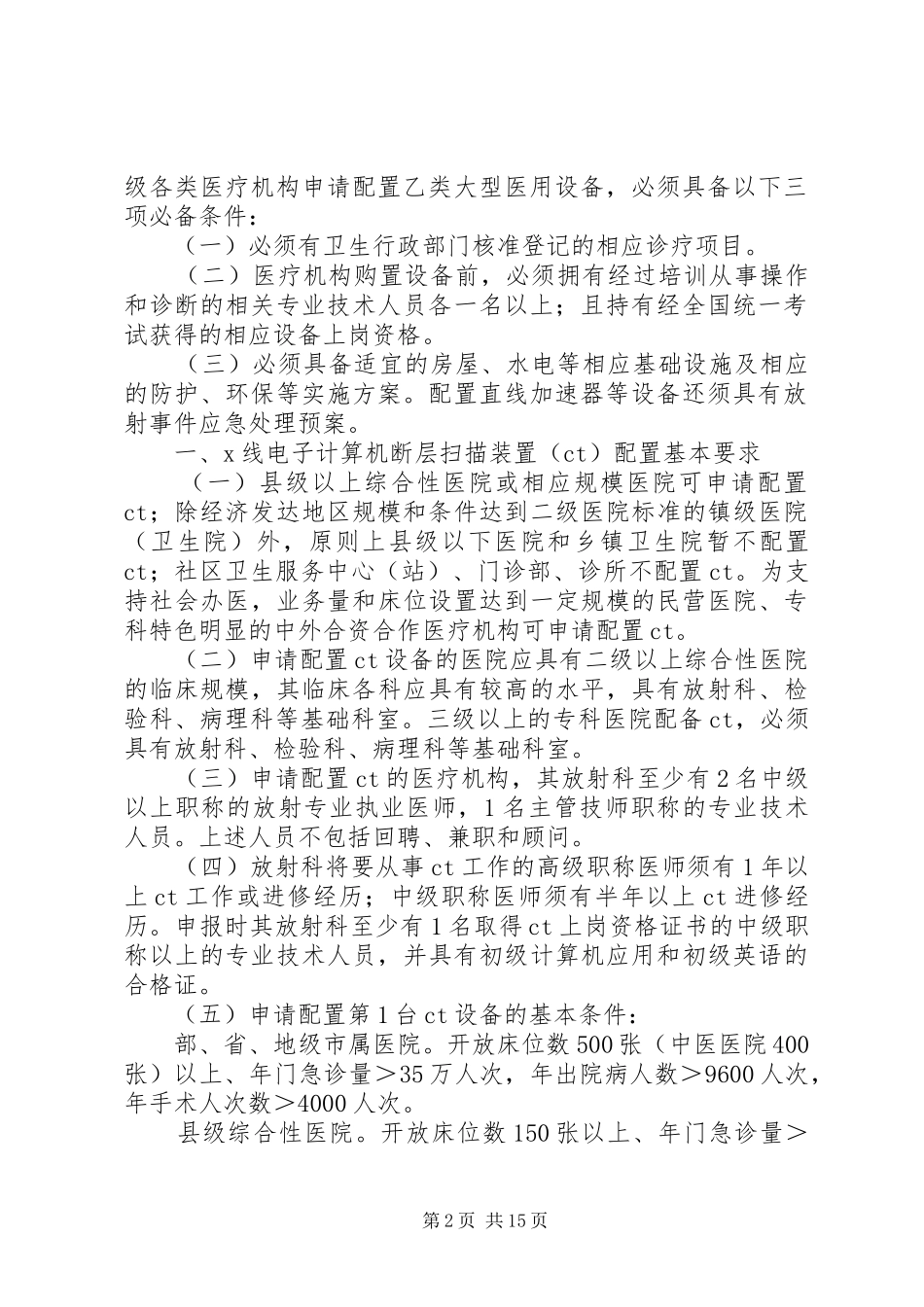 2024年乙类机构申请要求_第2页