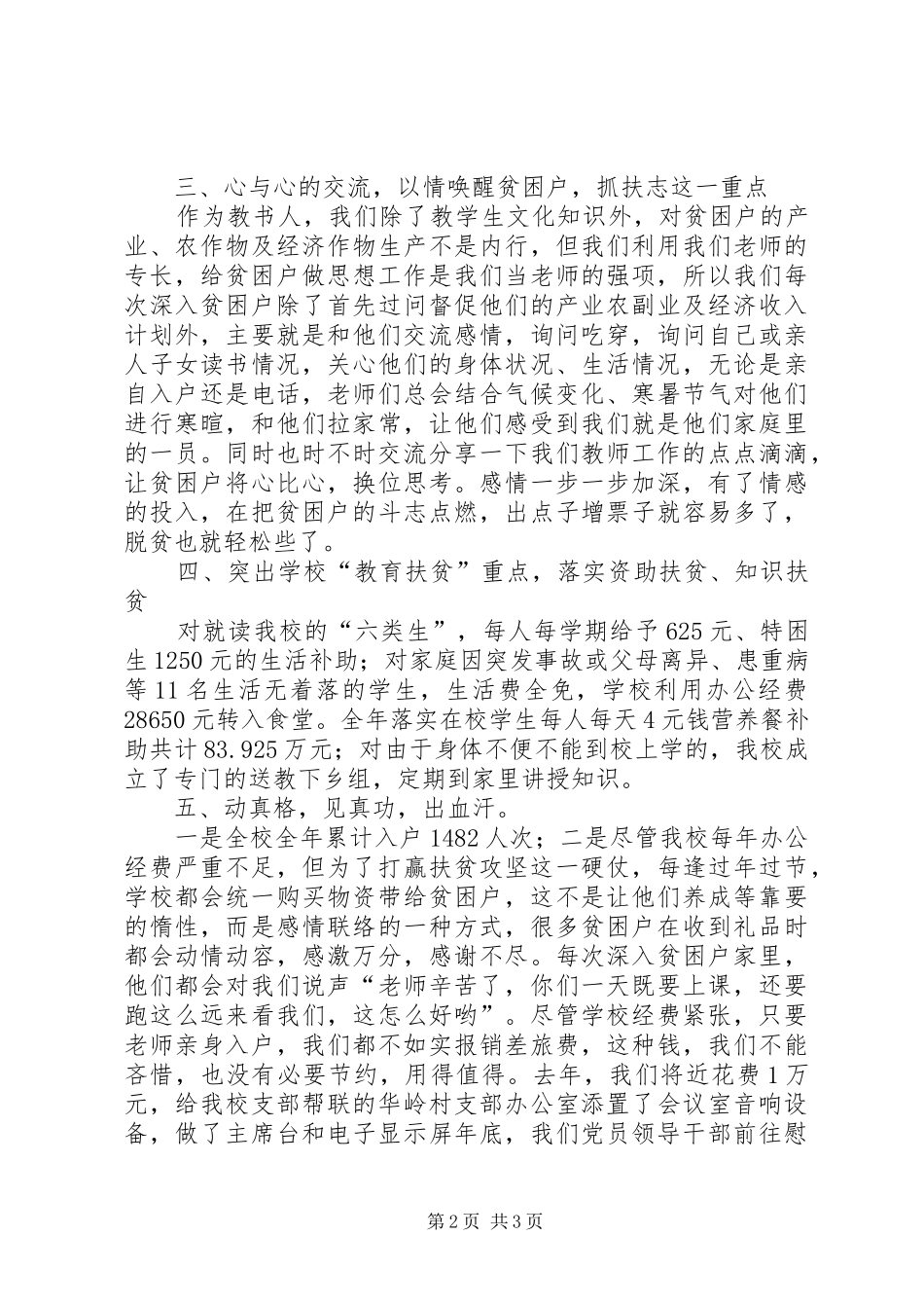 2024年学校帮扶工作总结_第2页