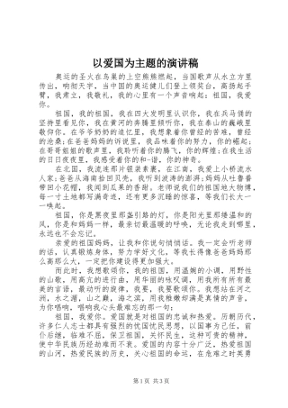 2024年以爱国为主题的演讲稿