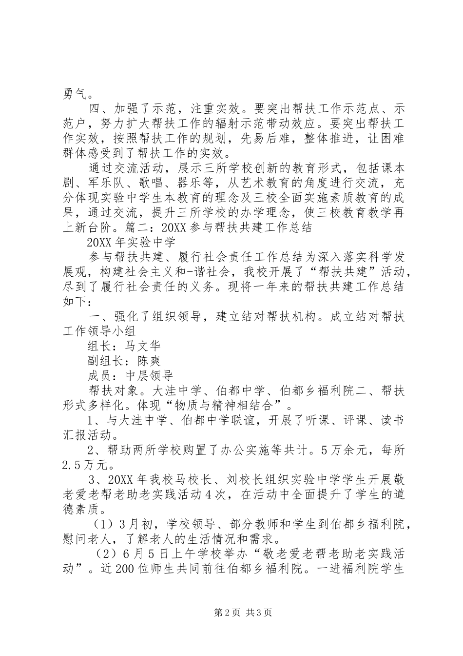 2024年学校帮扶共建总结_第2页