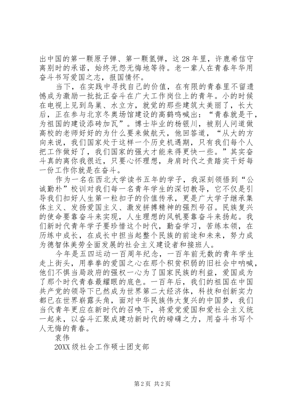 2024年以爱国之心，书写奋斗青春征文_第2页