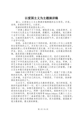 2024年以爱国主义为主题演讲稿