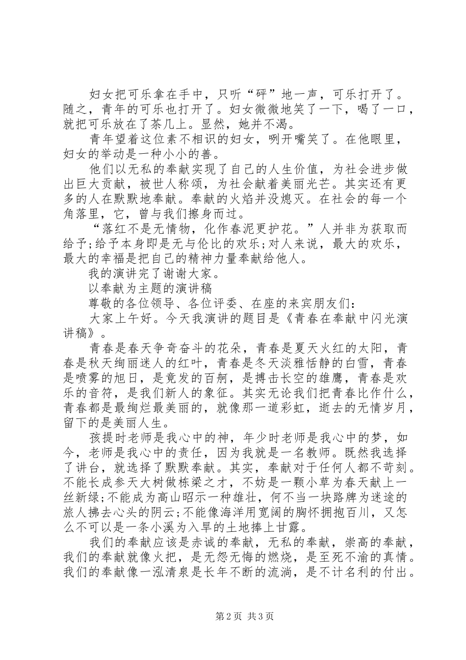 2024年以爱心和奉献为主题的演讲稿_第2页