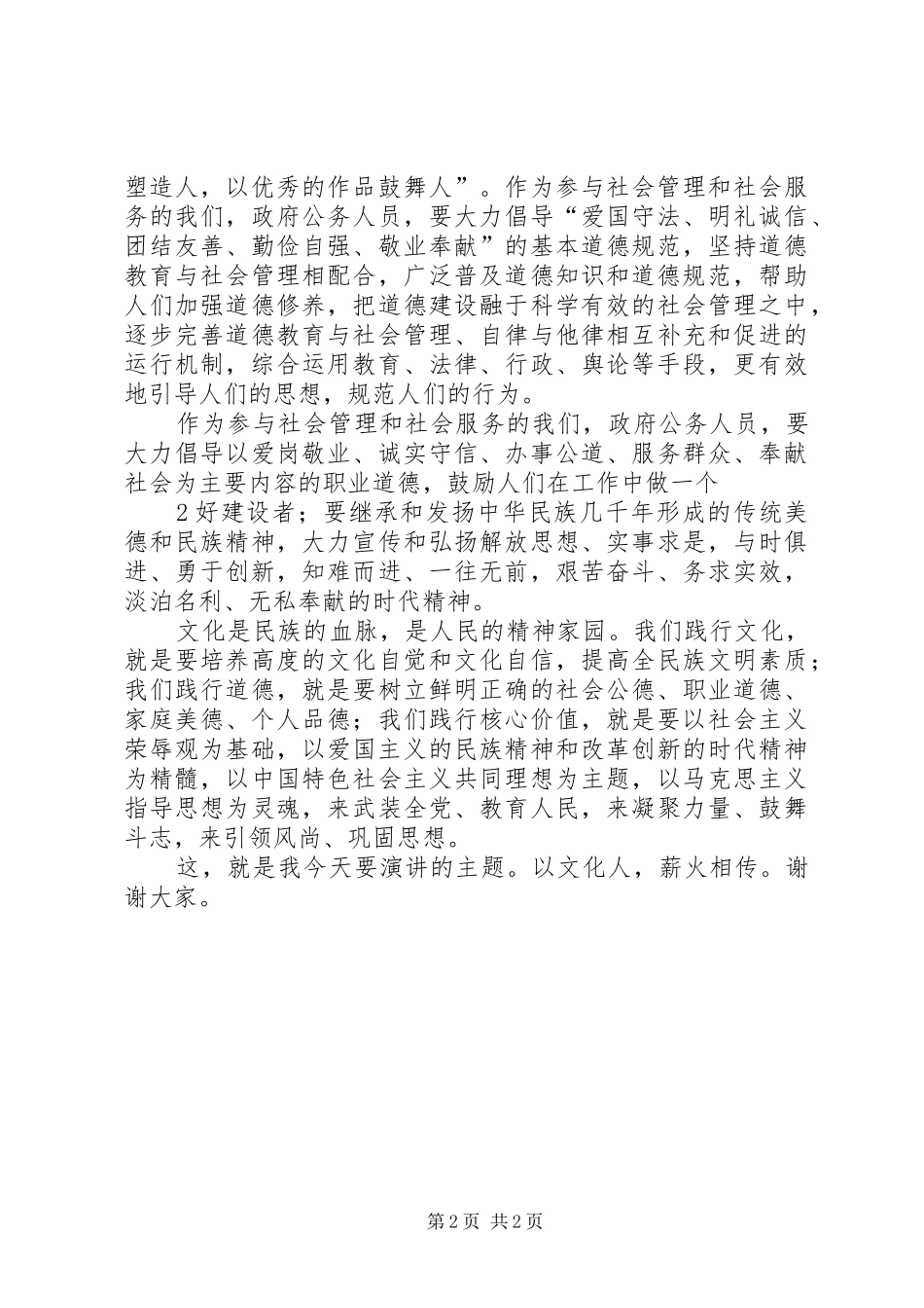 2024年以爱育人薪火相传演讲稿_第2页