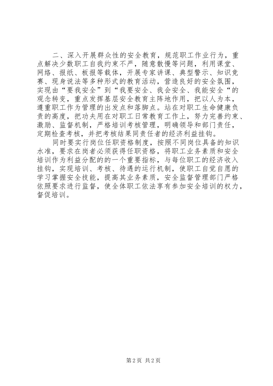 2024年以安全理念推进安全生产_第2页