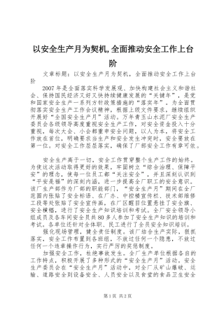 2024年以安全生产月为契机全面推动安全工作上台阶