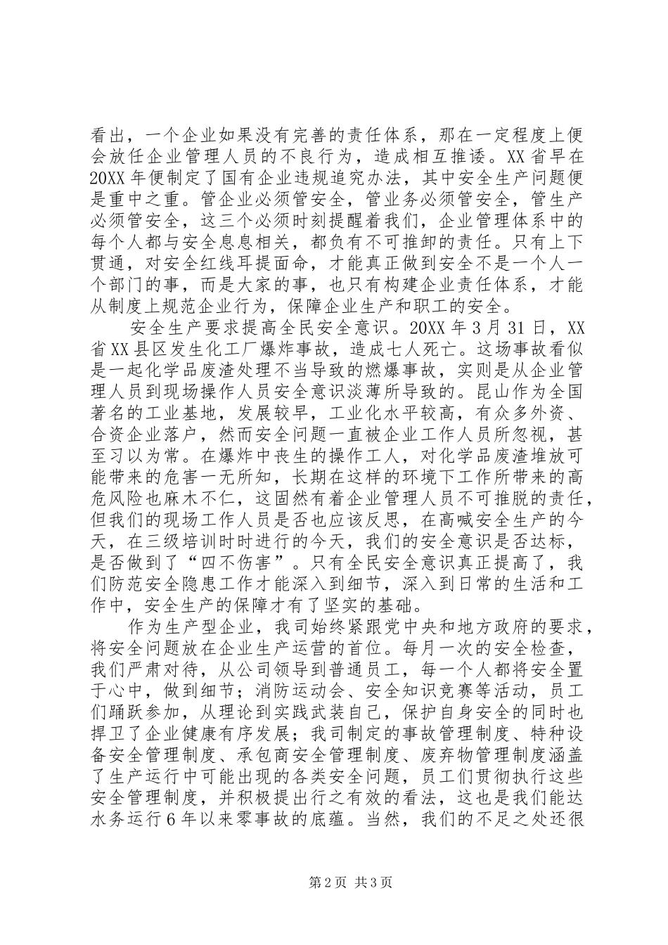 2024年以安全之石筑企业之垒_第2页