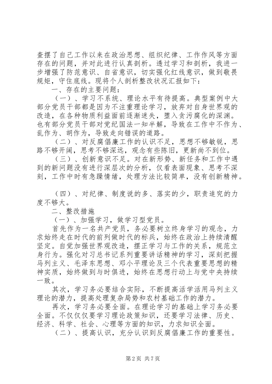 2024年以案促改个人材料_第2页