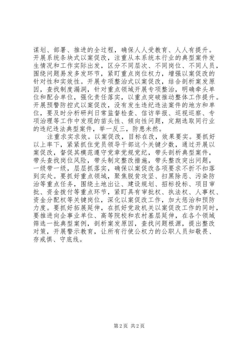 2024年以案促改个人剖析报告_第2页