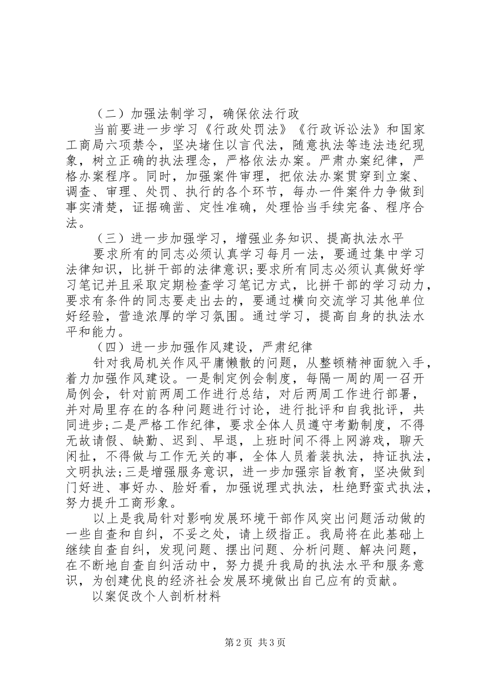 2024年以案促改个人剖析材料_第2页