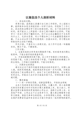 2024年以案促改个人剖析材料