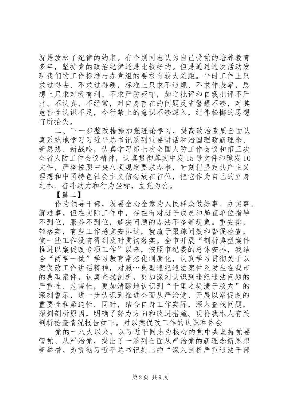 2024年以案促改个人剖析材料五篇_第2页