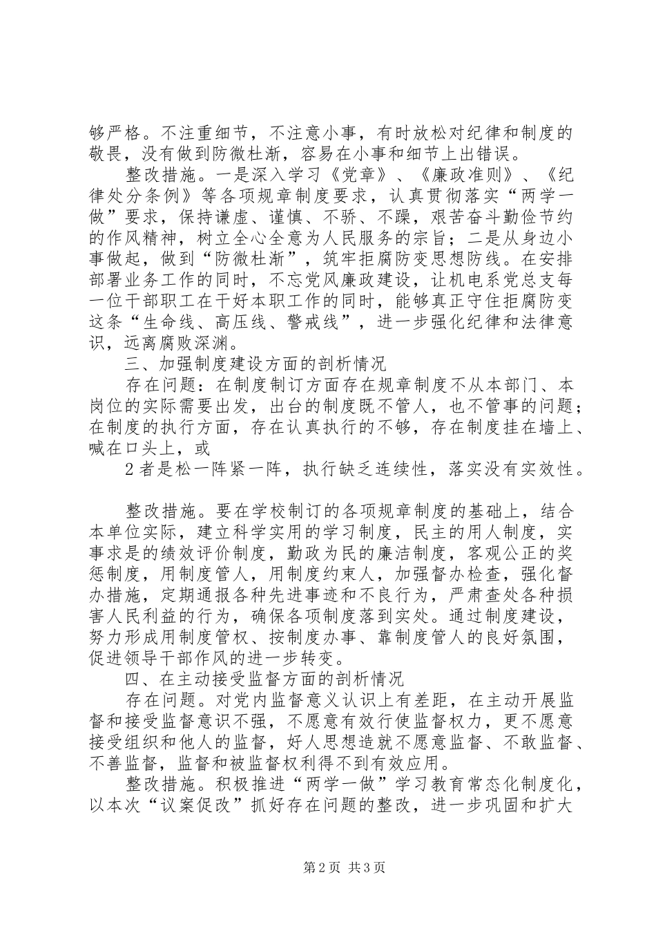 2024年以案促改个人剖析整改材料_第2页