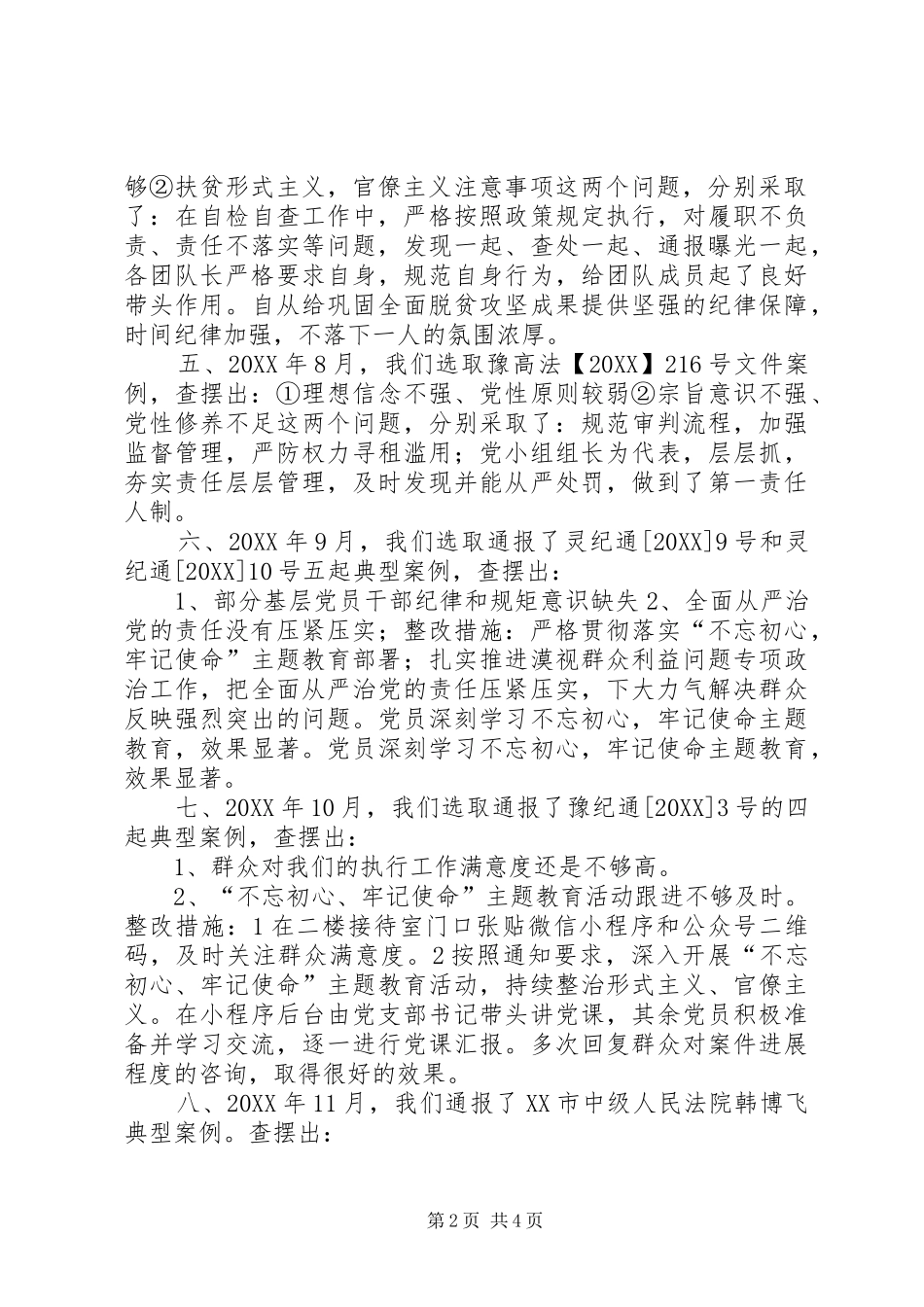 2024年以案促改工作回头看情况汇报_第2页