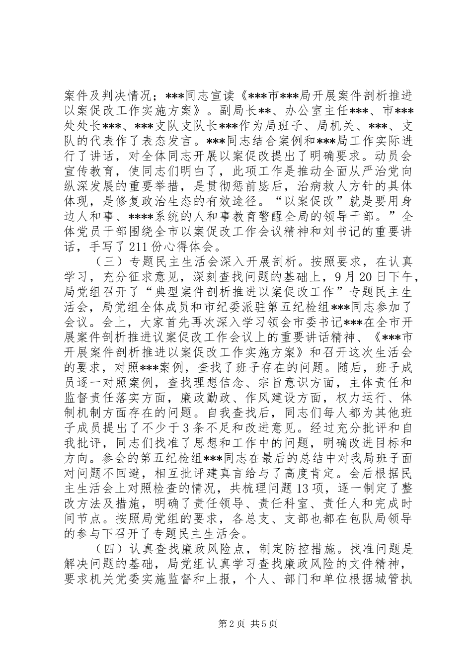 2024年以案促改工作开展情况汇报材料_第2页