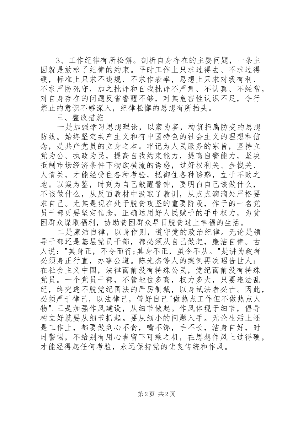 2024年以案促改讲话提纲_第2页