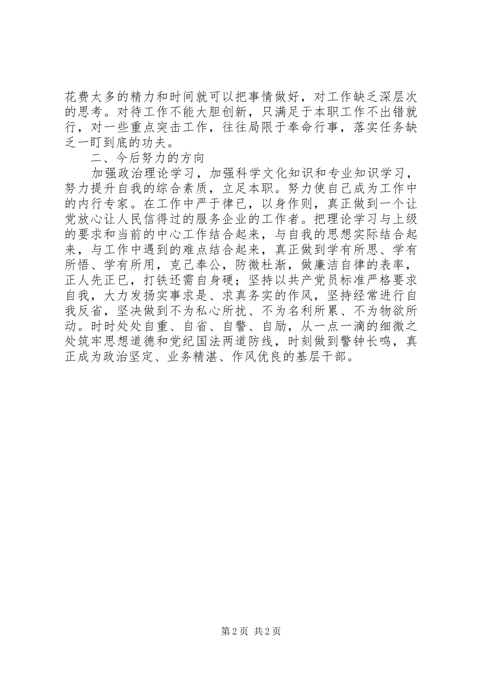 2024年以案促改警示教育个人剖析材料_第2页