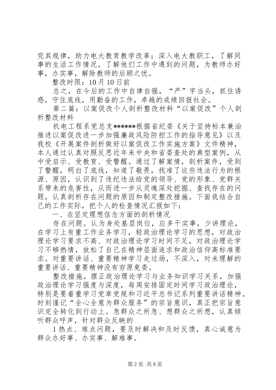 2024年以案促改剖析整改计划_第2页