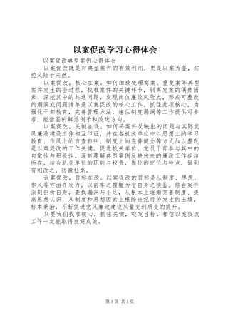 2024年以案促改学习心得体会