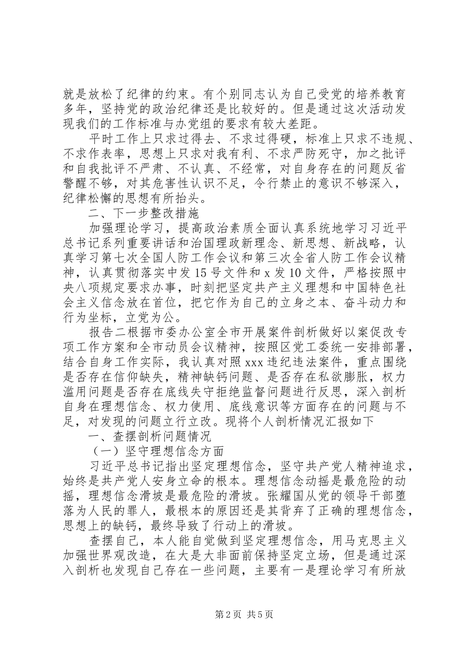 2024年以案促改主题个人剖析材料分析报告_第2页