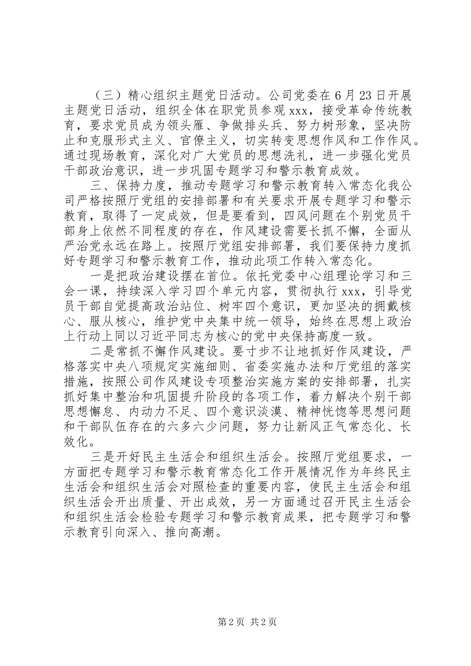 2024年以案促改专题学习教育开展情况报告_第2页