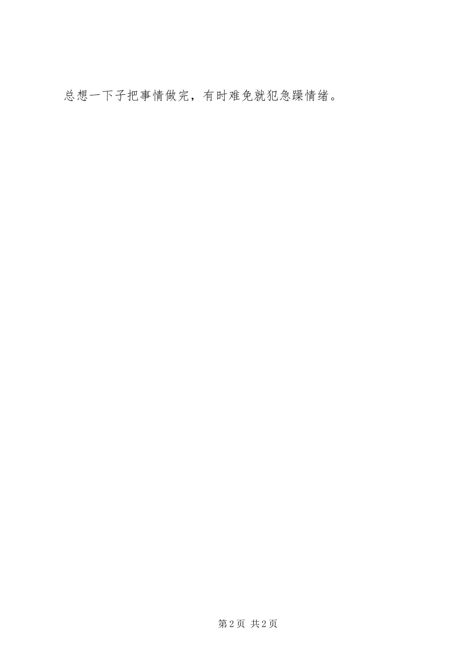 2024年以案促改自我剖析材料_第2页