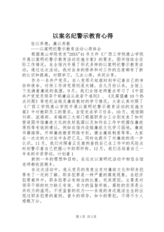 2024年以案名纪警示教育心得