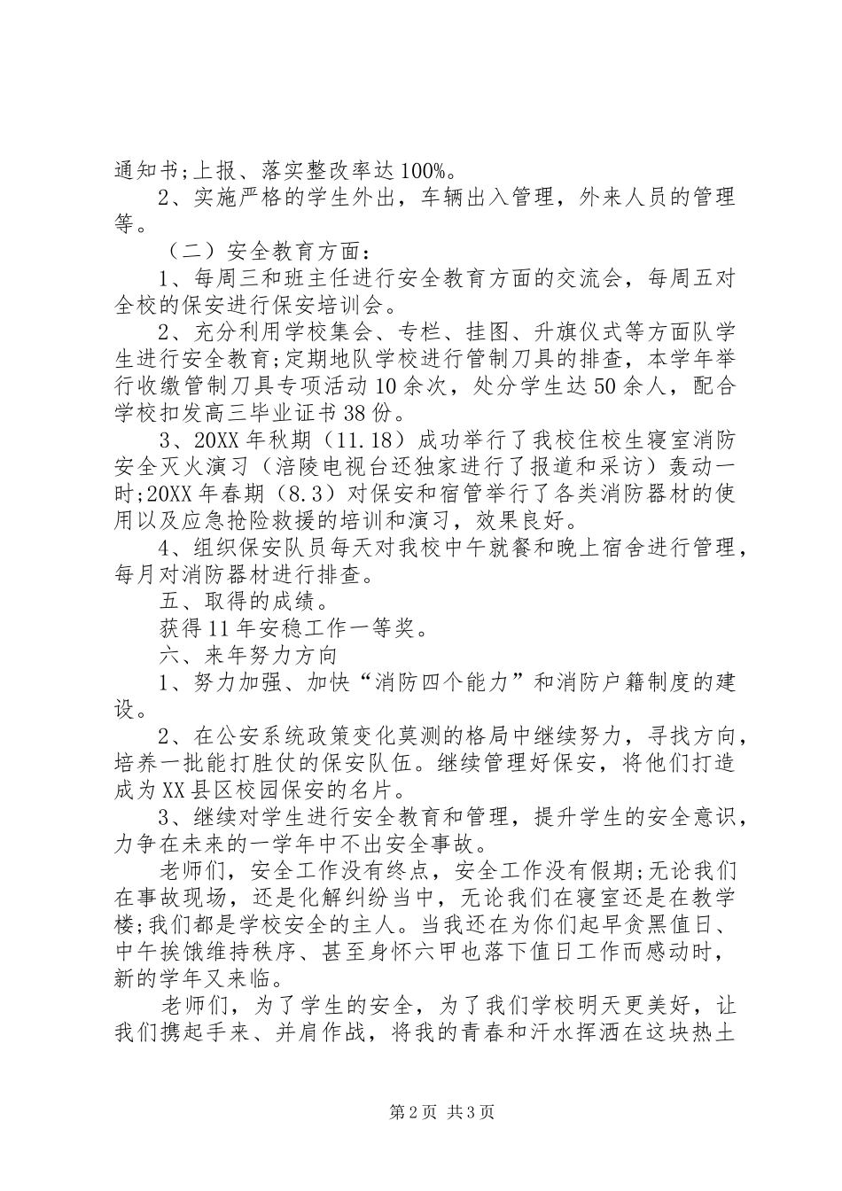 2024年学校保卫部述职报告_第2页