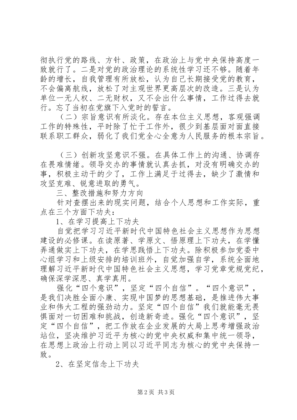 2024年以案明纪剖析材料_第2页