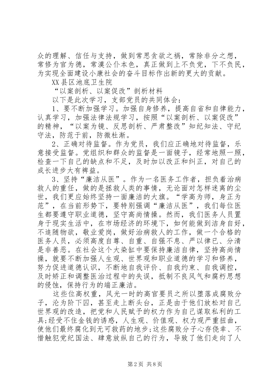 2024年以案剖析学习材料_第2页