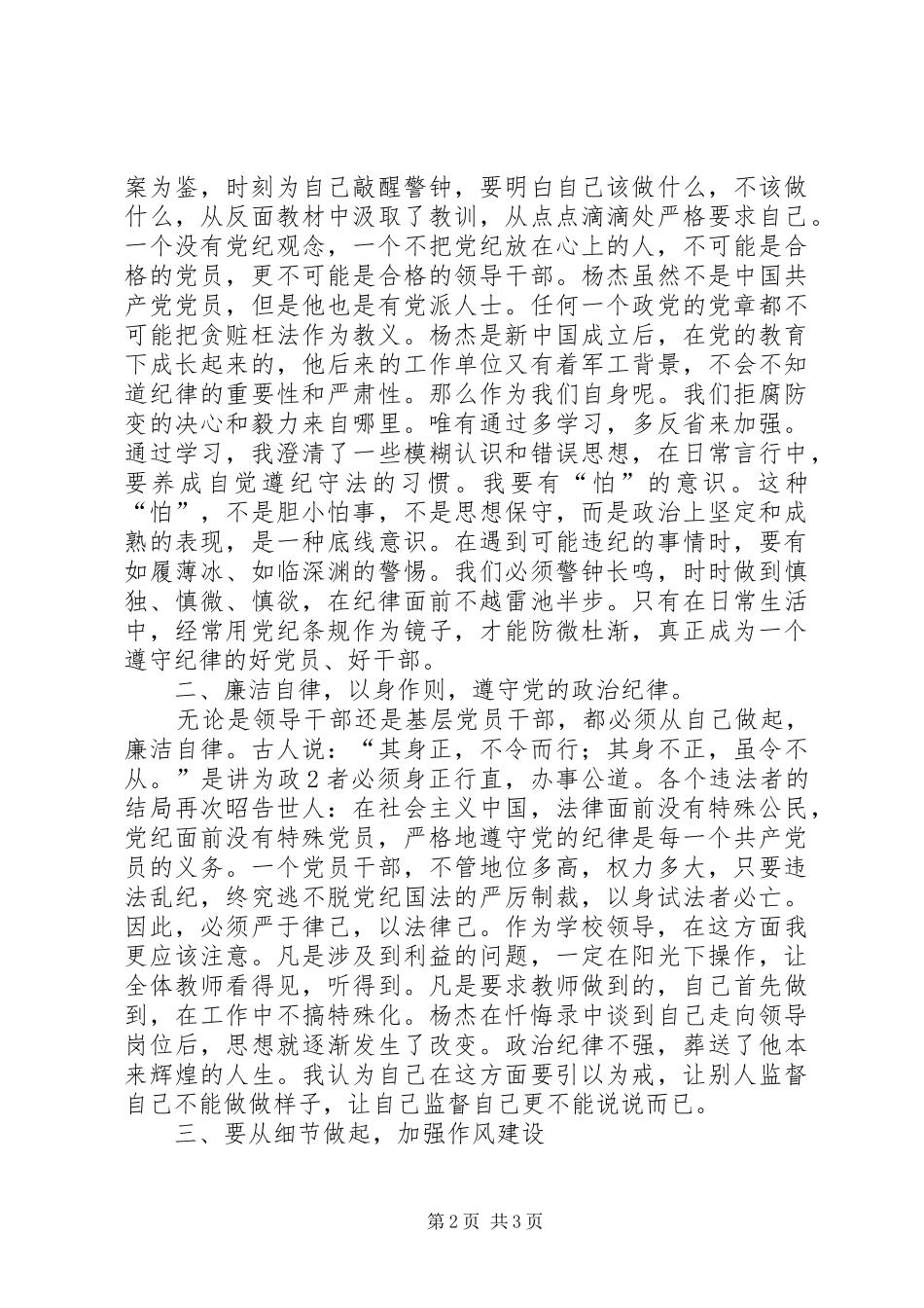 2024年以案释纪警钟长鸣心得_第2页