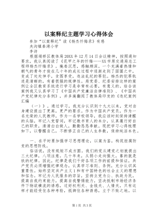 2024年以案释纪主题学习心得体会